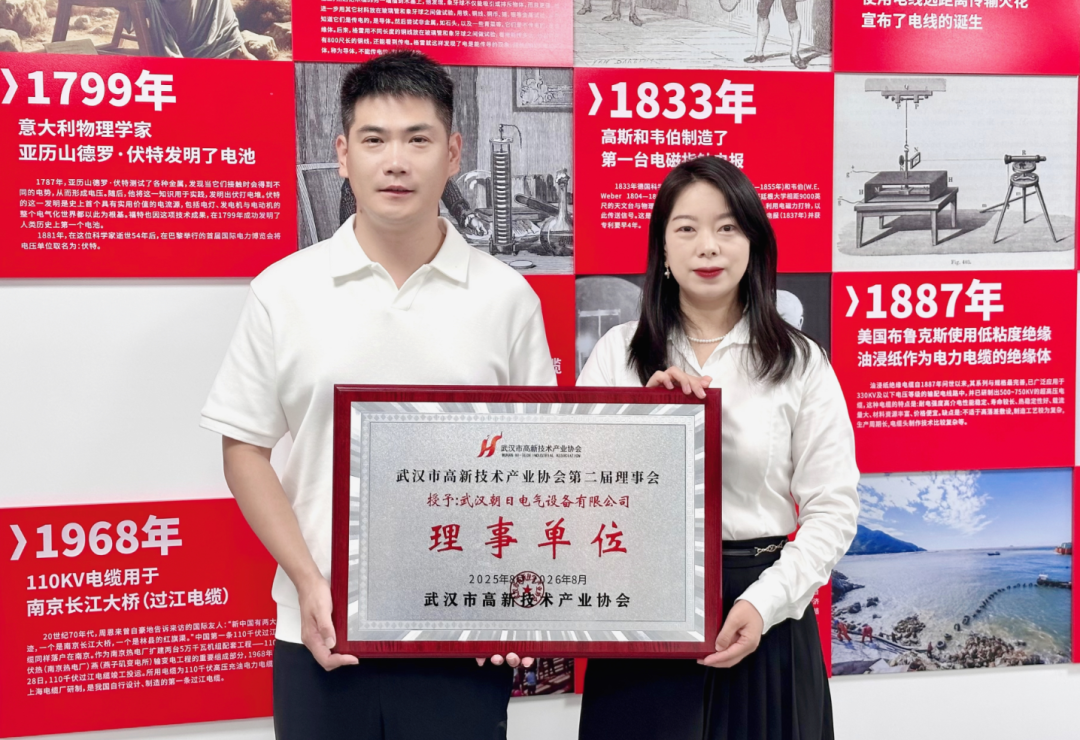 协会为理事单位-武汉朝日电气设备有限公司授牌 协会为理事单位-武汉朝日电气设备有限公司授牌