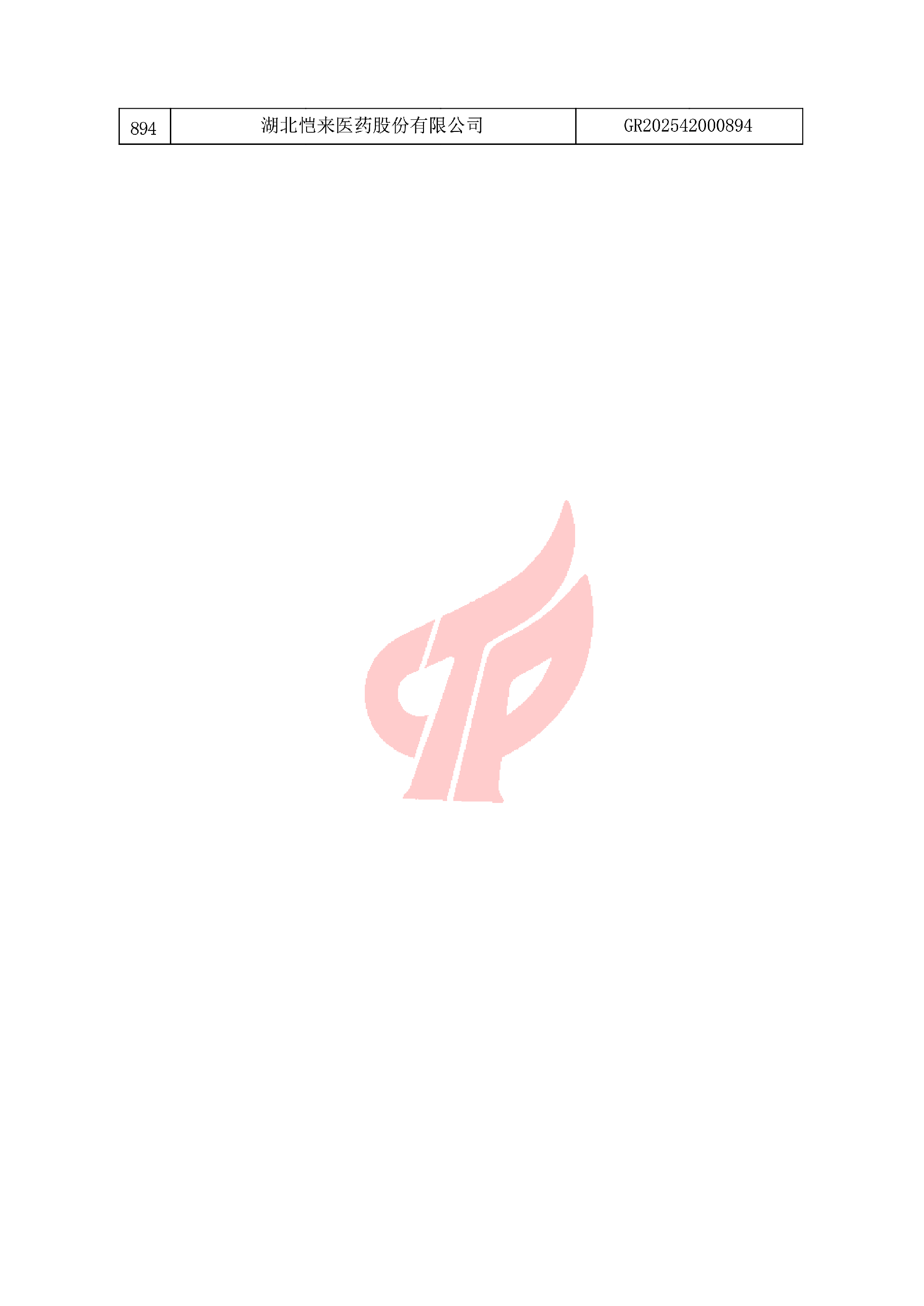 对湖北省认定机构2025年认定报备的第一批高新技术企业进行备案的公告 对湖北省认定机构2025年认定报备的第一批高新技术企业进行备案的公告