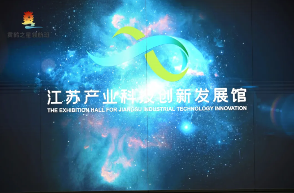 问道南京:黄鹤之星领航班领略江苏产研院、埃斯顿机器人密码 问道南京:黄鹤之星领航班领略江苏产研院、埃斯顿机器人密码