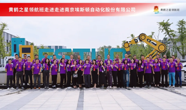 问道南京:黄鹤之星领航班领略江苏产研院、埃斯顿机器人密码 问道南京:黄鹤之星领航班领略江苏产研院、埃斯顿机器人密码