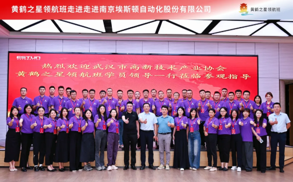 问道南京:黄鹤之星领航班领略江苏产研院、埃斯顿机器人密码 问道南京:黄鹤之星领航班领略江苏产研院、埃斯顿机器人密码