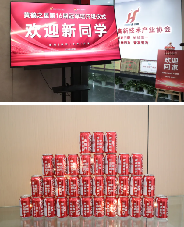 企业家导师赋能 共赴未来新程 黄鹤之星第16期冠军班正式开班! 企业家导师赋能 共赴未来新程 黄鹤之星第16期冠军班正式开班!