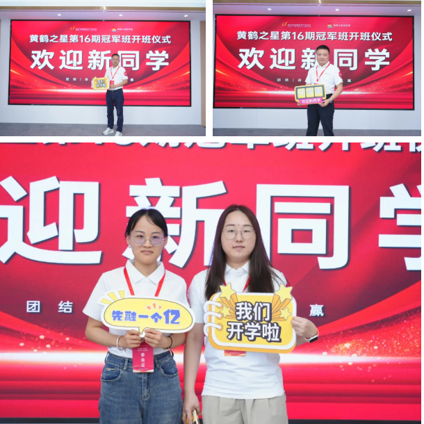 企业家导师赋能 共赴未来新程 黄鹤之星第16期冠军班正式开班! 企业家导师赋能 共赴未来新程 黄鹤之星第16期冠军班正式开班!