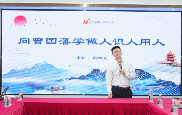 在历史智慧中探寻管理之道，吴剑文为黄鹤之星学员解码曾国藩做人识人用人