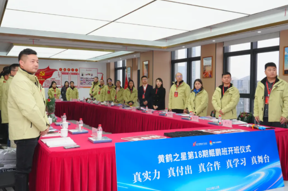 聚合作之力 闯增长新路 —— 黄鹤之星第 18 期鲲鹏班学员携手启新篇