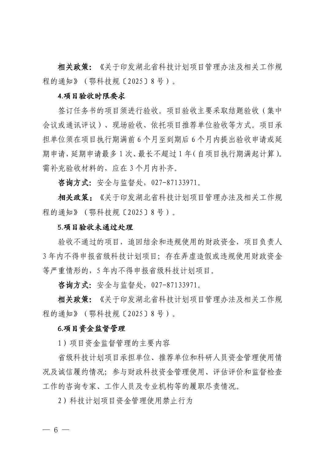 湖北省科技创新政策法规工具包（2025年12月）