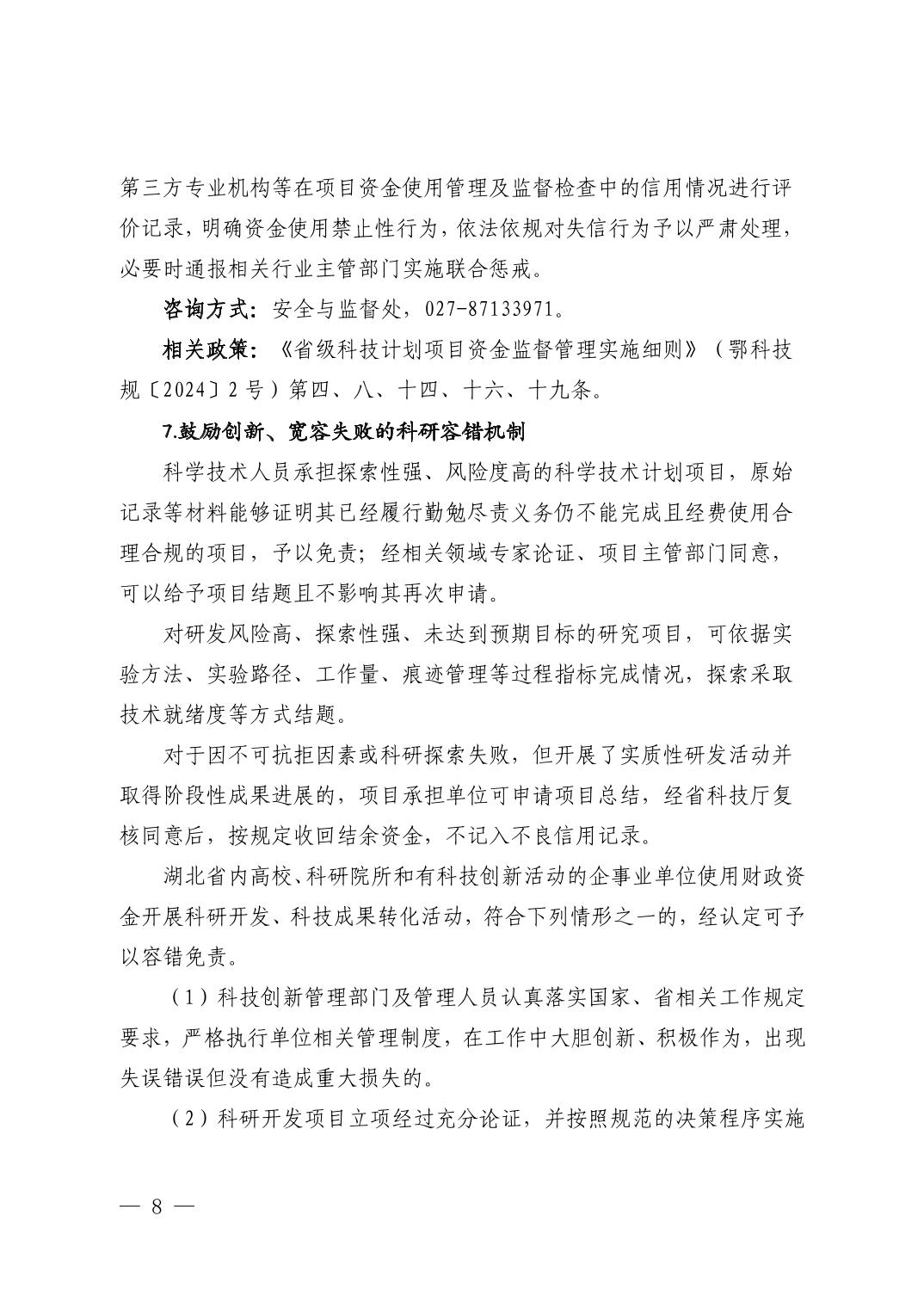 湖北省科技创新政策法规工具包（2025年12月）