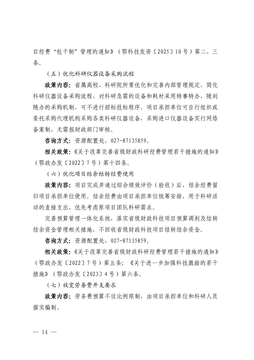 湖北省科技创新政策法规工具包（2025年12月）