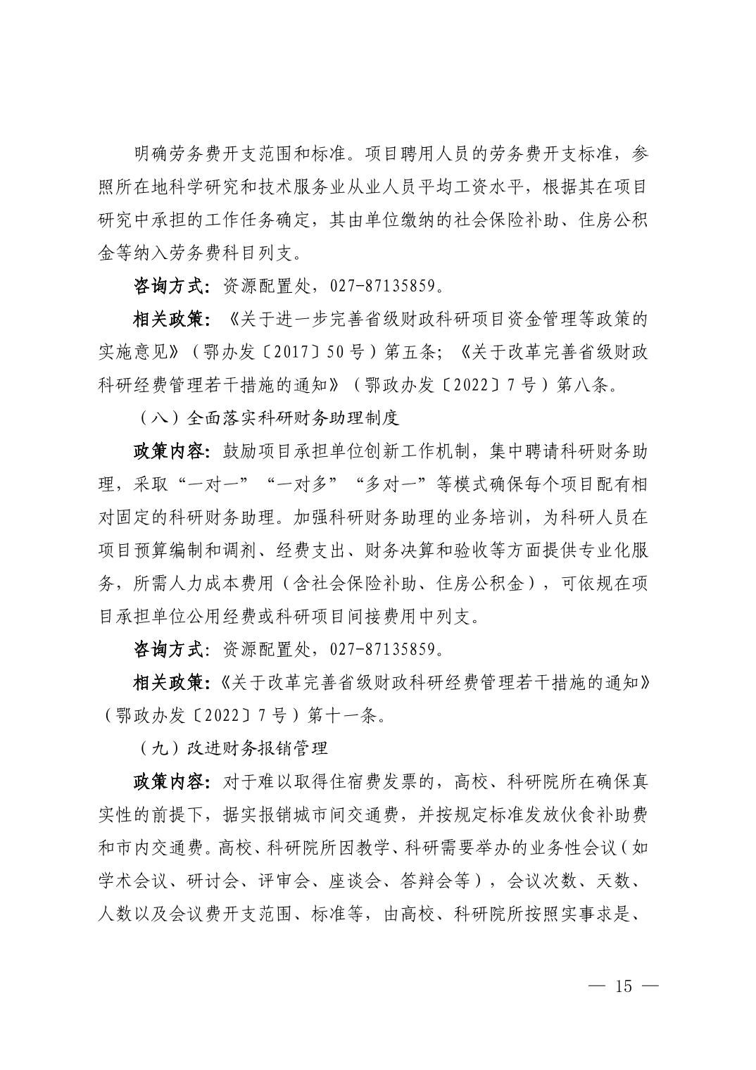 湖北省科技创新政策法规工具包（2025年12月）