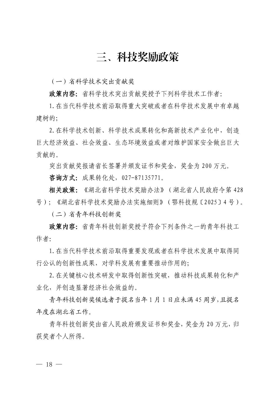 湖北省科技创新政策法规工具包（2025年12月）