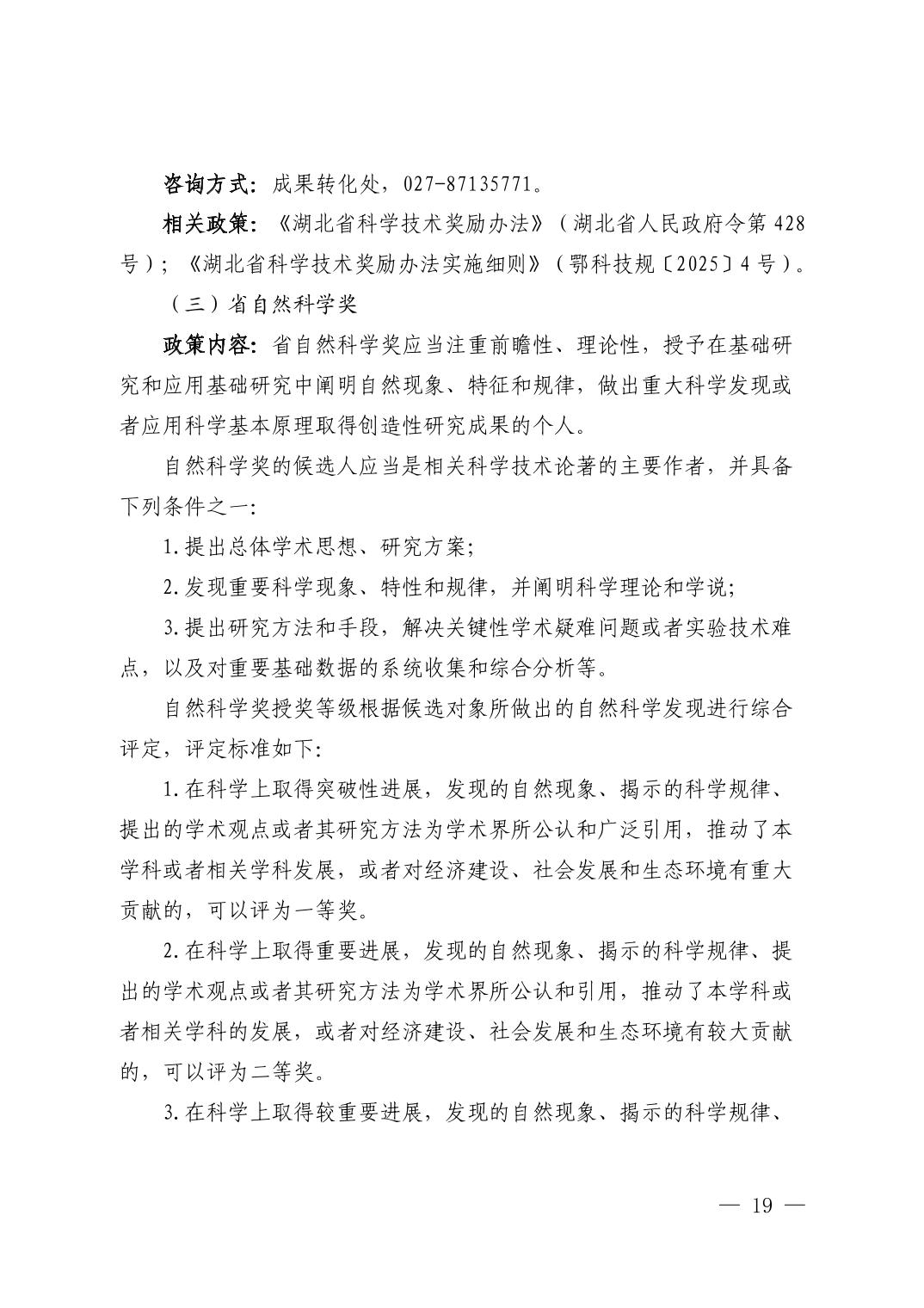 湖北省科技创新政策法规工具包（2025年12月）