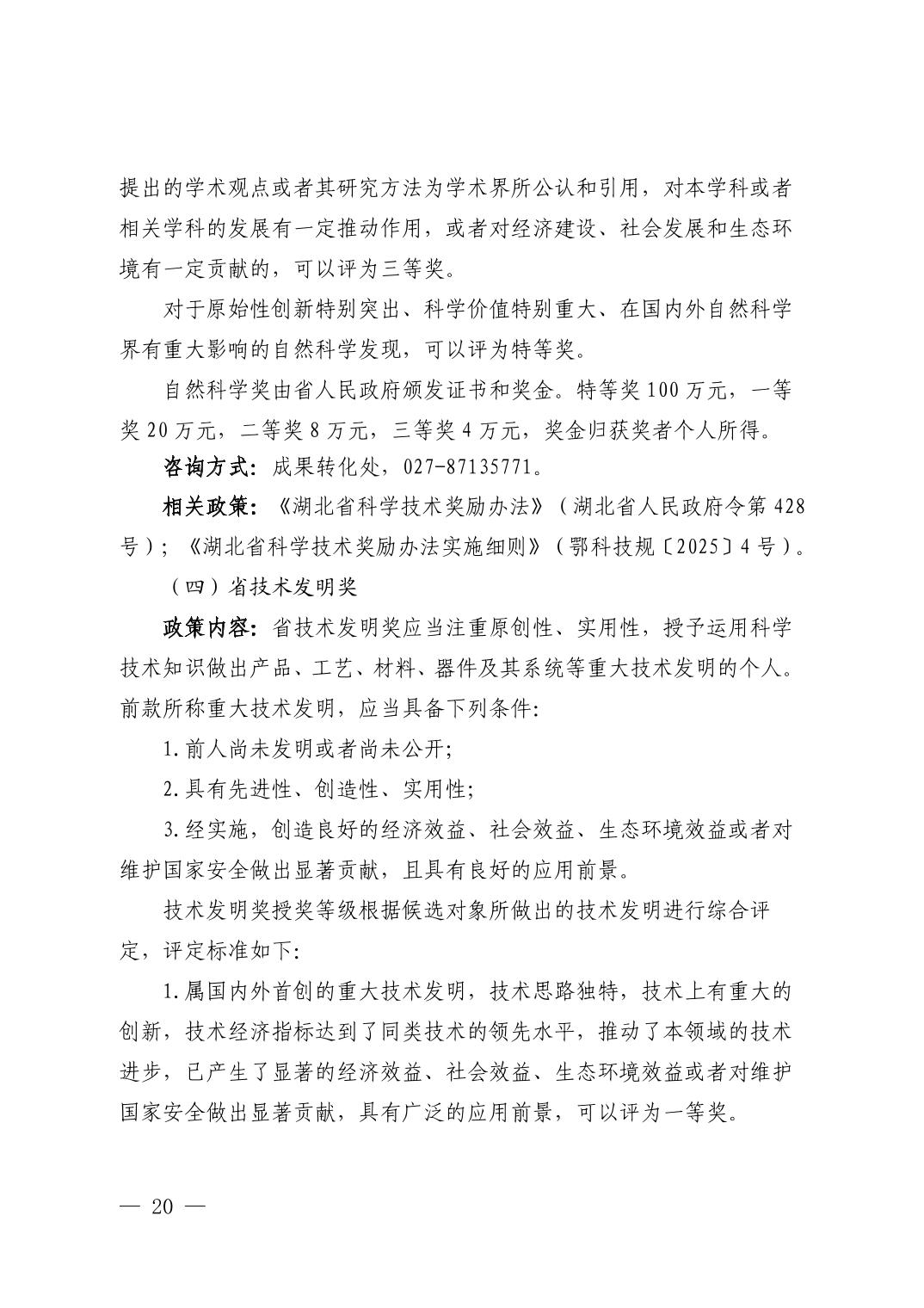 湖北省科技创新政策法规工具包（2025年12月）