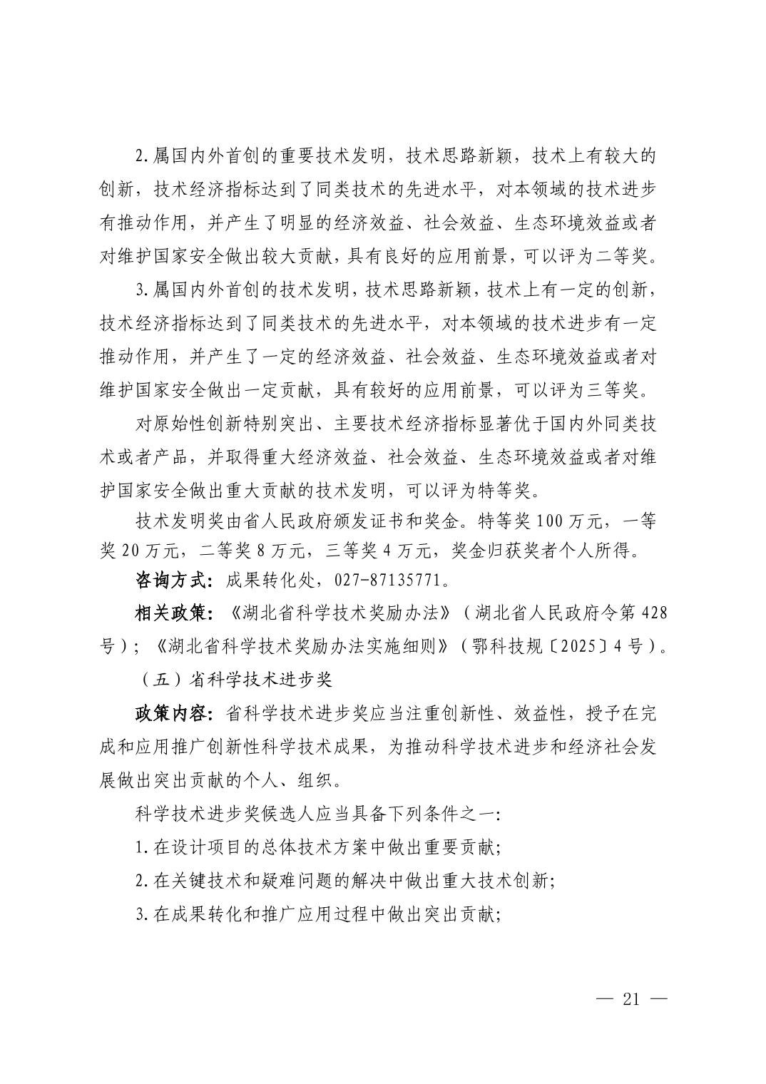 湖北省科技创新政策法规工具包（2025年12月）