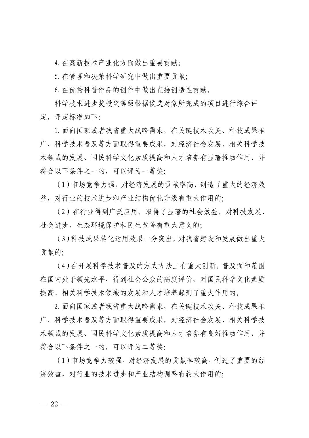 湖北省科技创新政策法规工具包（2025年12月）