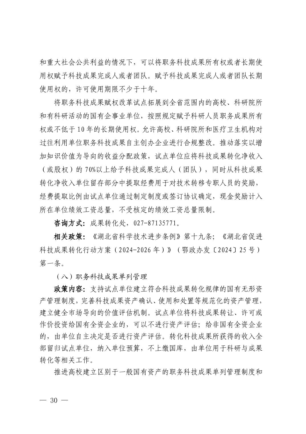 湖北省科技创新政策法规工具包（2025年12月）