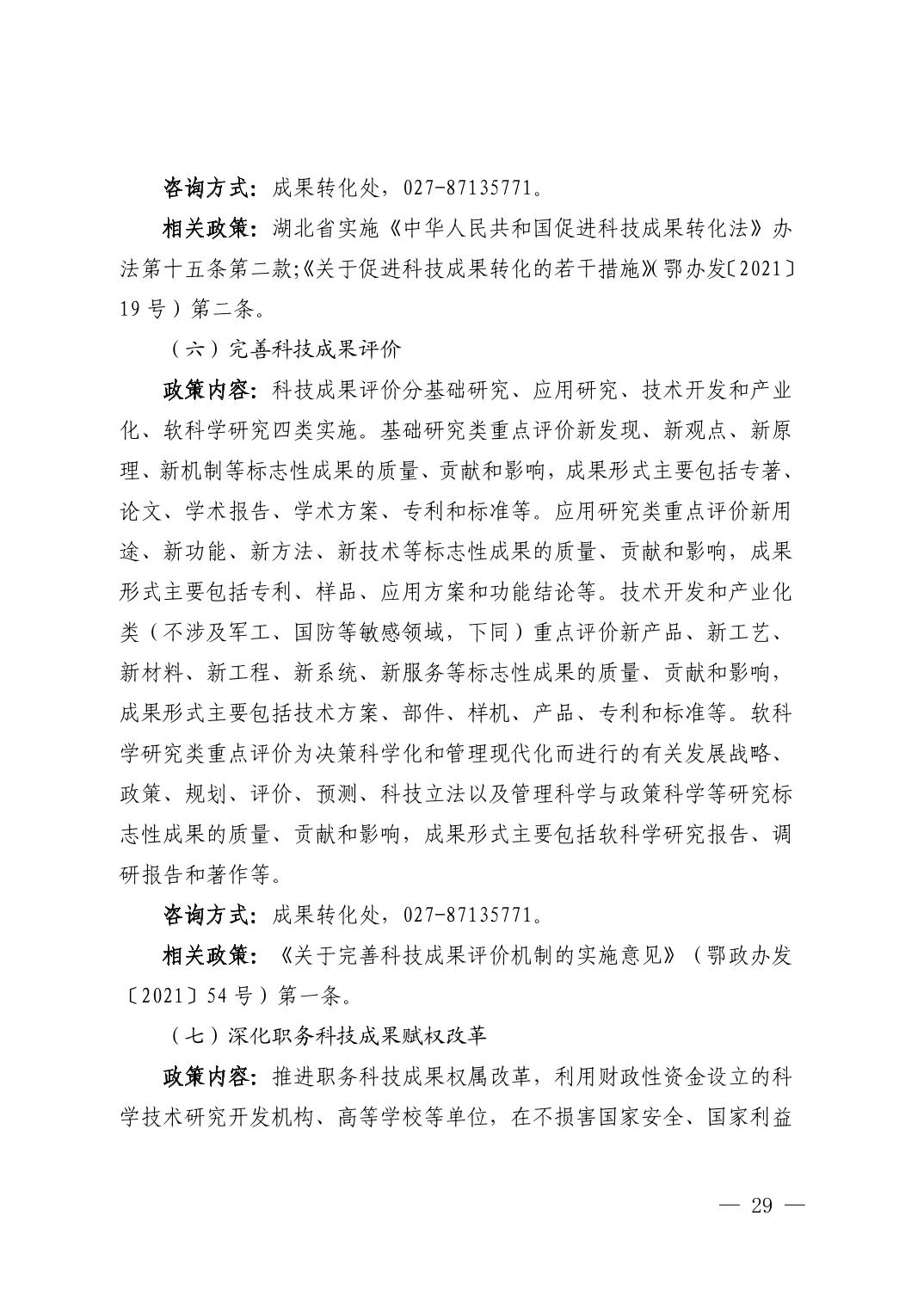 湖北省科技创新政策法规工具包（2025年12月）