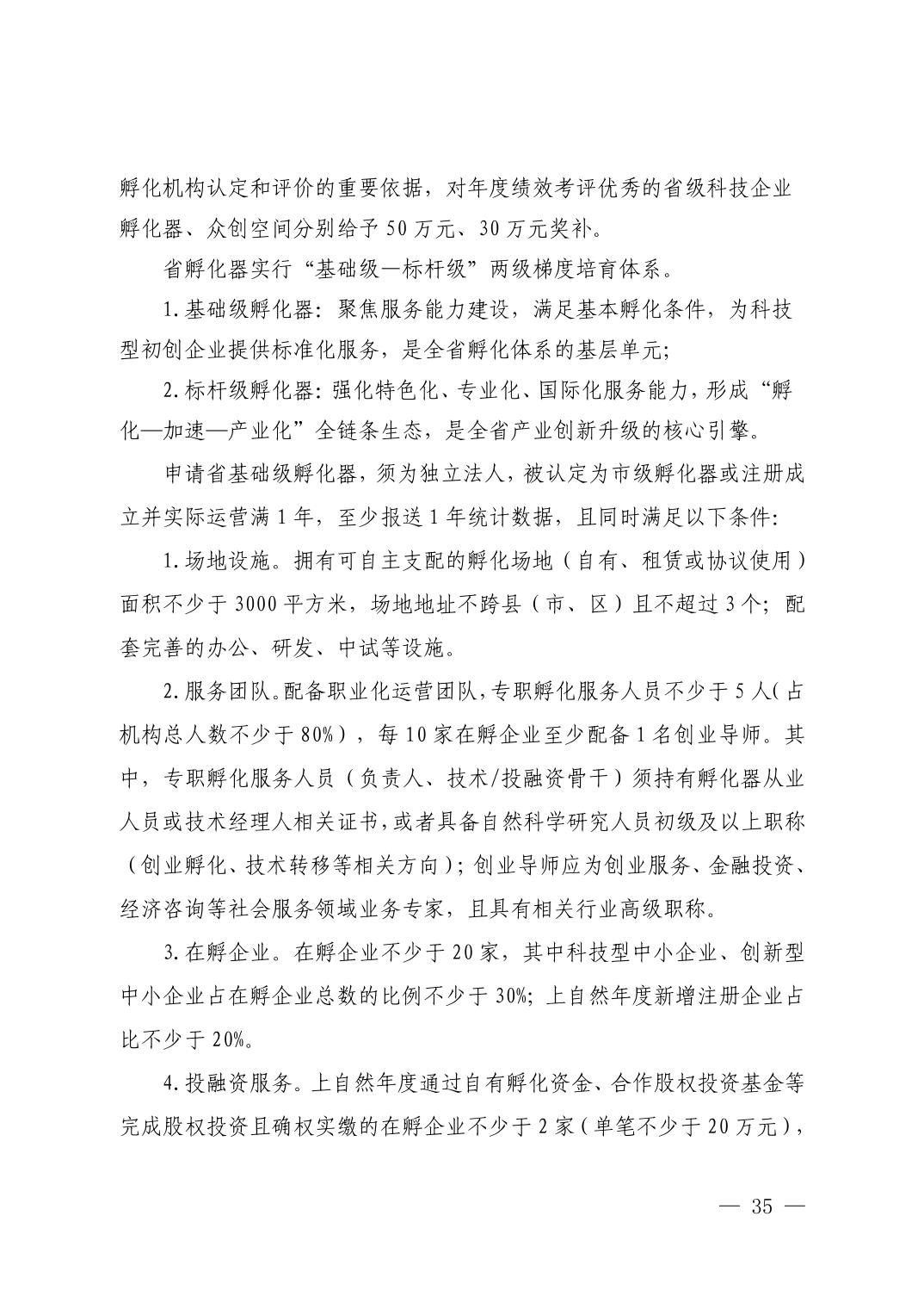 湖北省科技创新政策法规工具包（2025年12月）