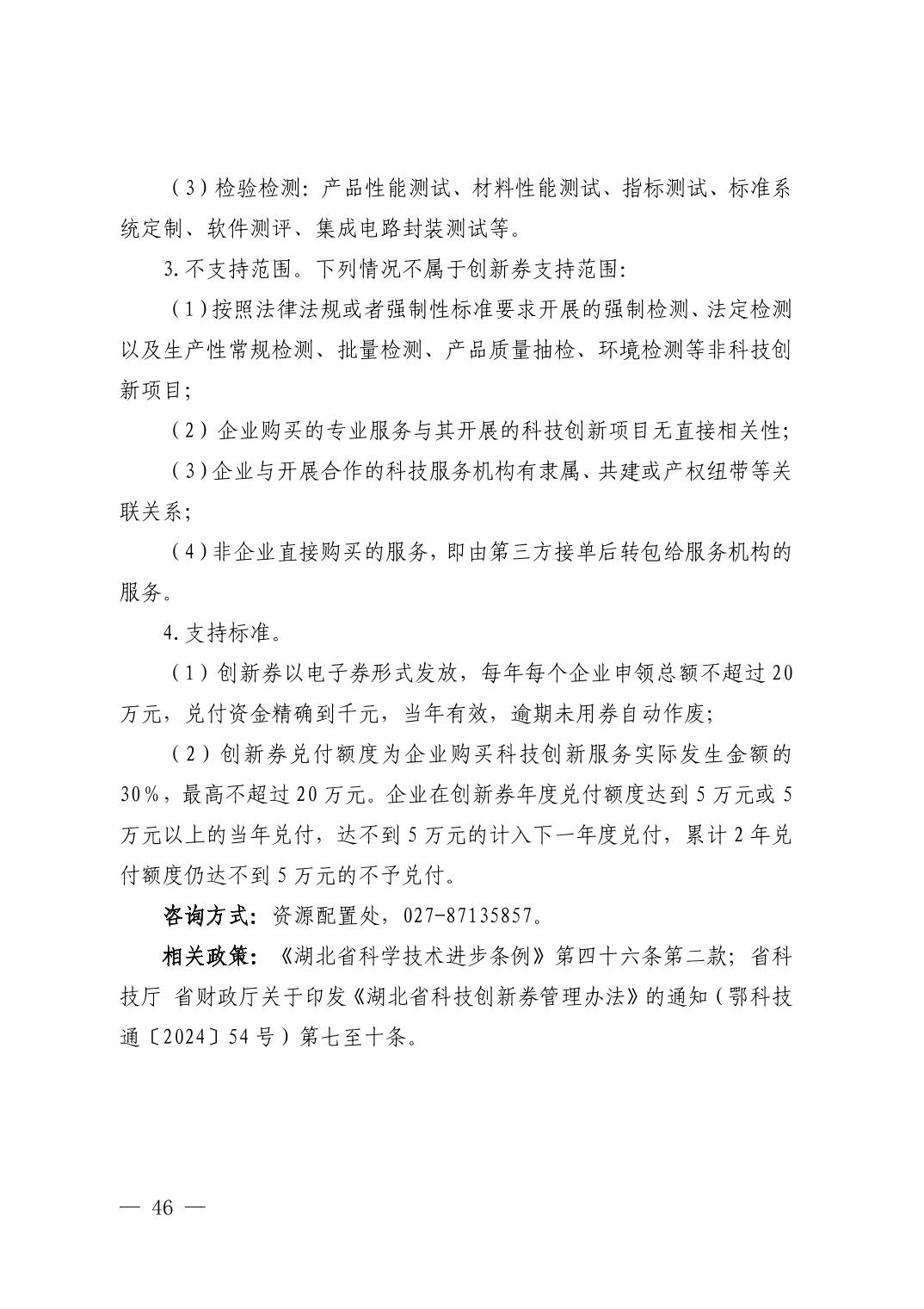 湖北省科技创新政策法规工具包（2025年12月）