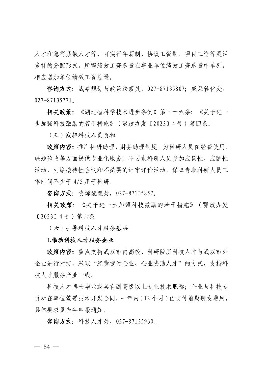 湖北省科技创新政策法规工具包（2025年12月）