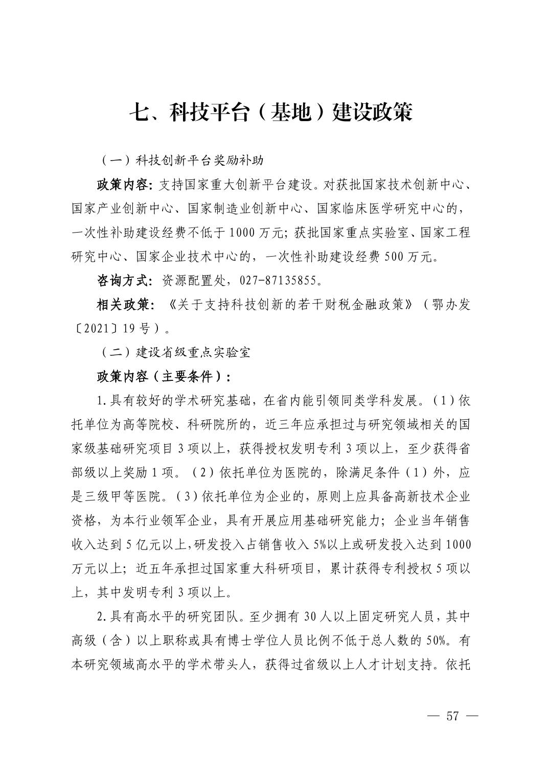 湖北省科技创新政策法规工具包（2025年12月）