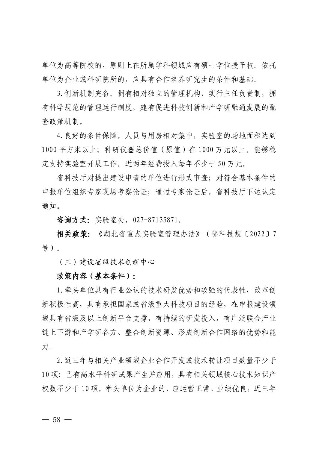 湖北省科技创新政策法规工具包（2025年12月）