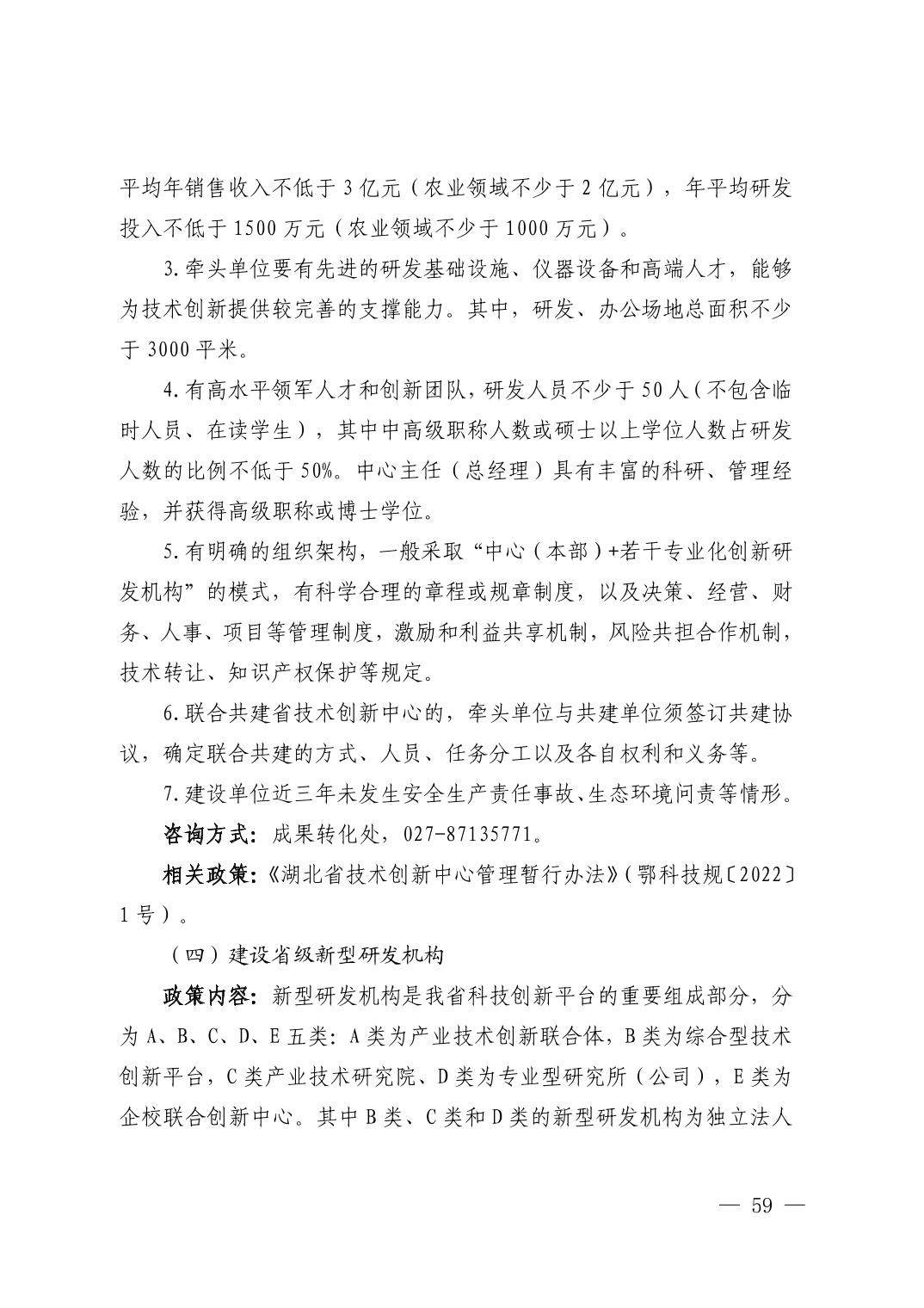 湖北省科技创新政策法规工具包（2025年12月）