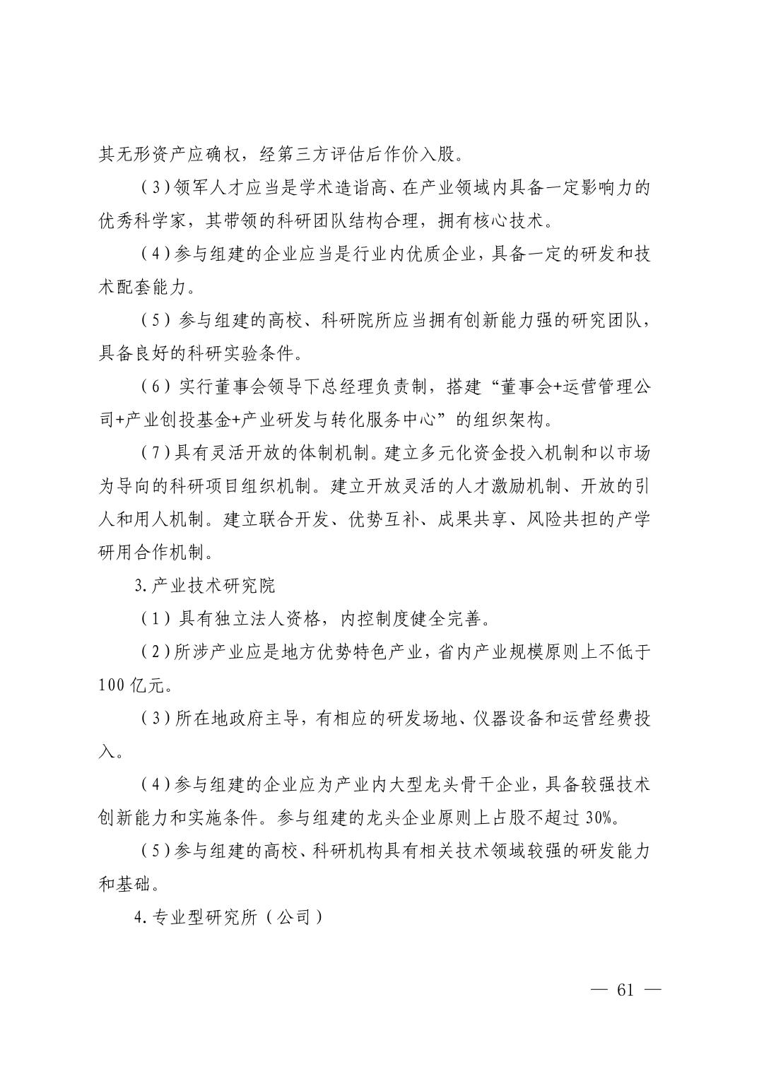 湖北省科技创新政策法规工具包（2025年12月）