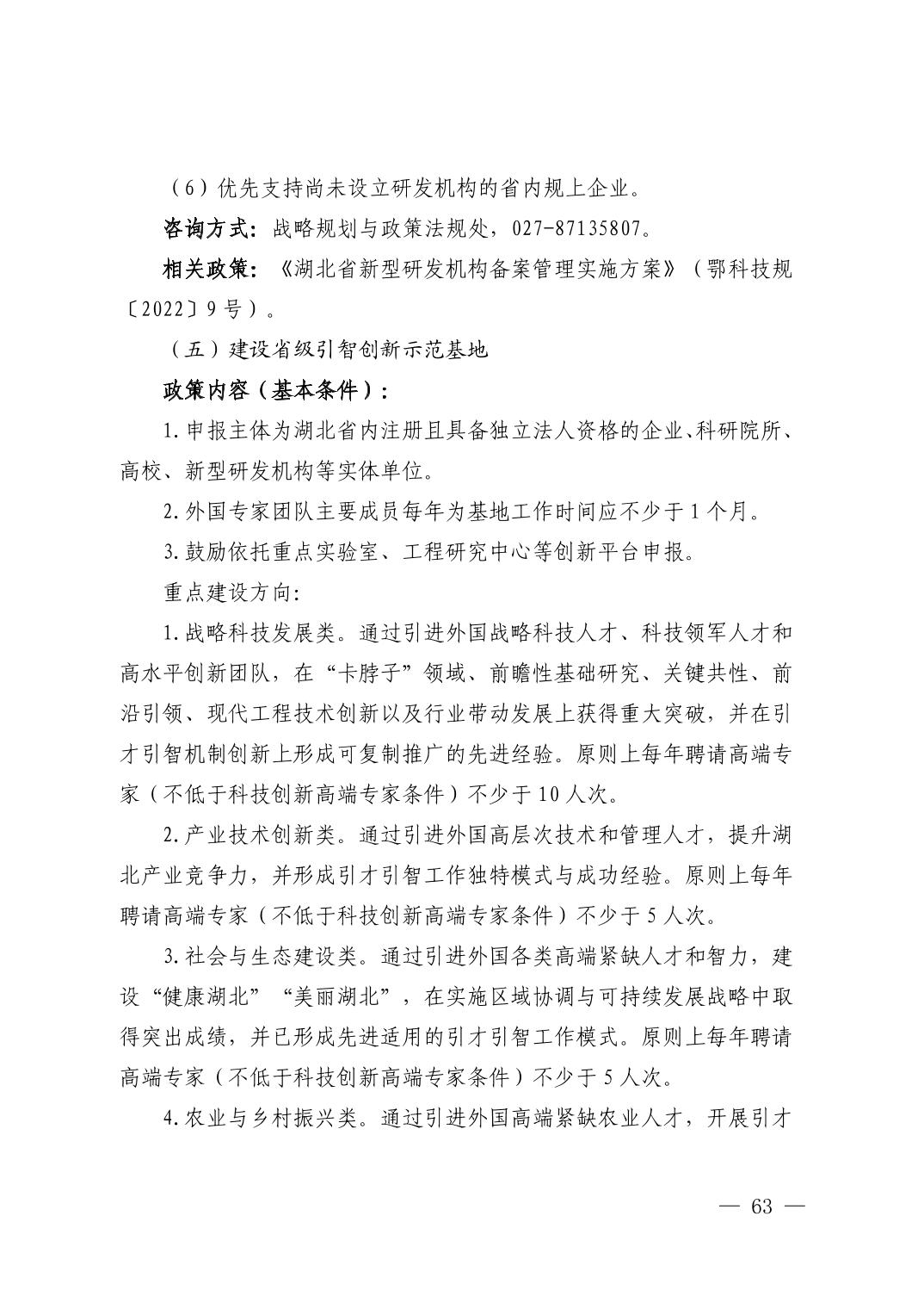 湖北省科技创新政策法规工具包（2025年12月）