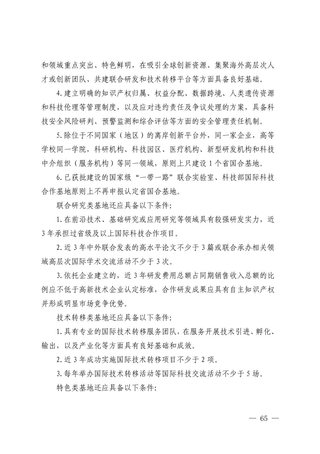 湖北省科技创新政策法规工具包（2025年12月）