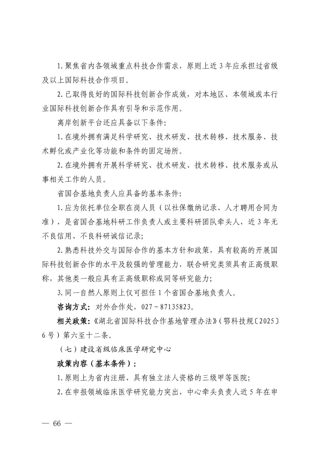 湖北省科技创新政策法规工具包（2025年12月）