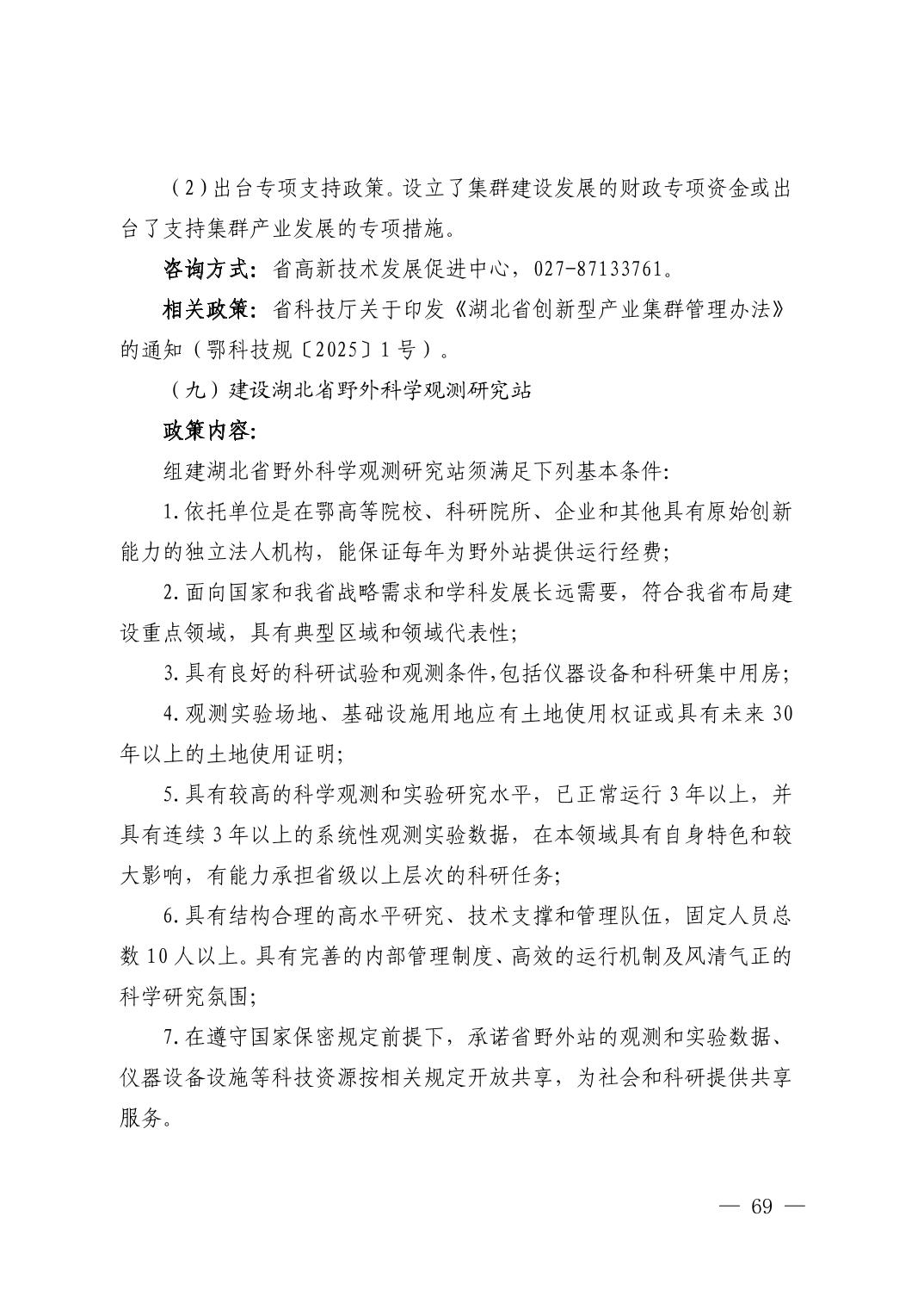 湖北省科技创新政策法规工具包（2025年12月）