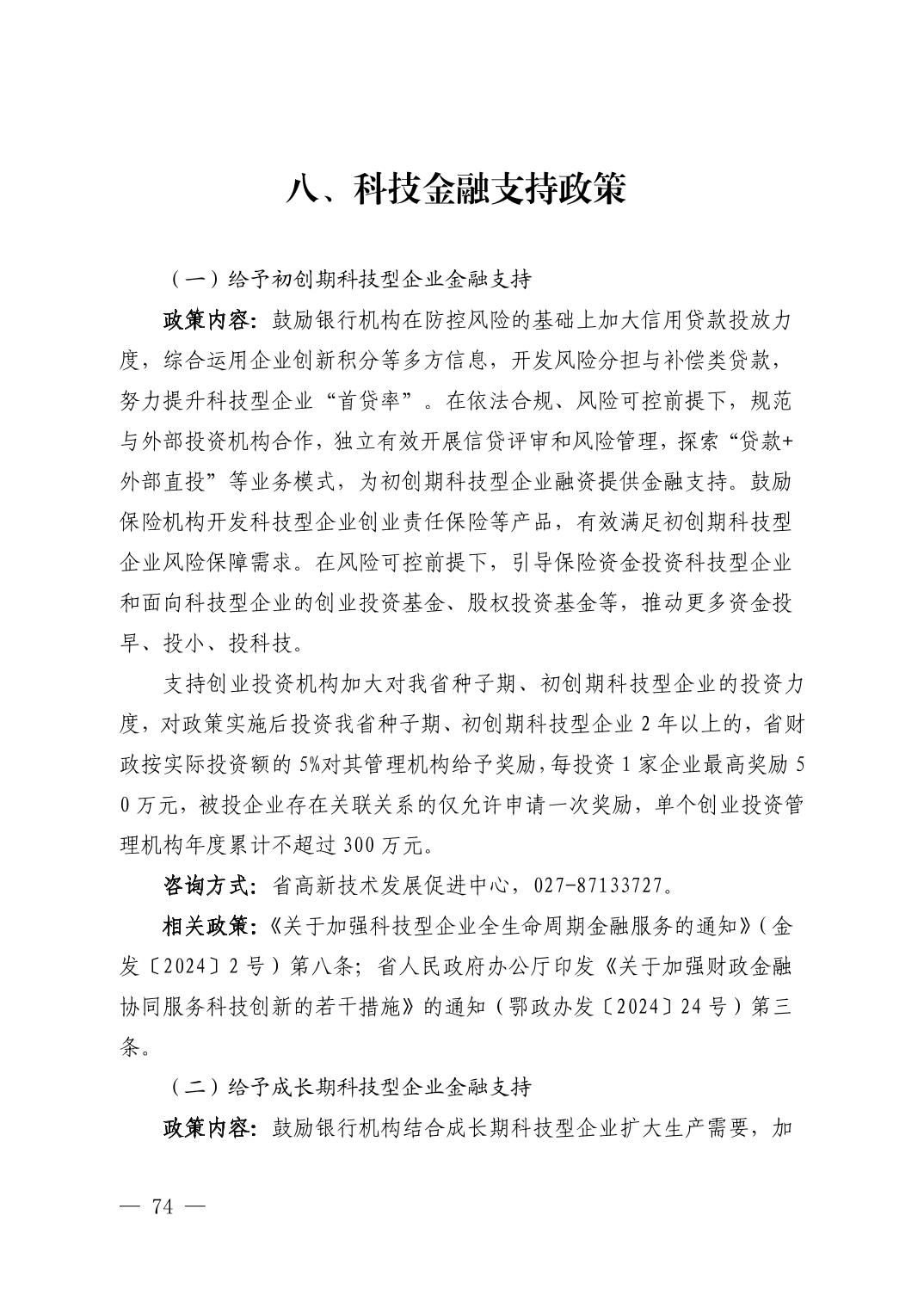 湖北省科技创新政策法规工具包（2025年12月）