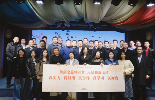 以欢笑融情，以共舞聚力 | 直击黄鹤之星独一无二的年终盛典