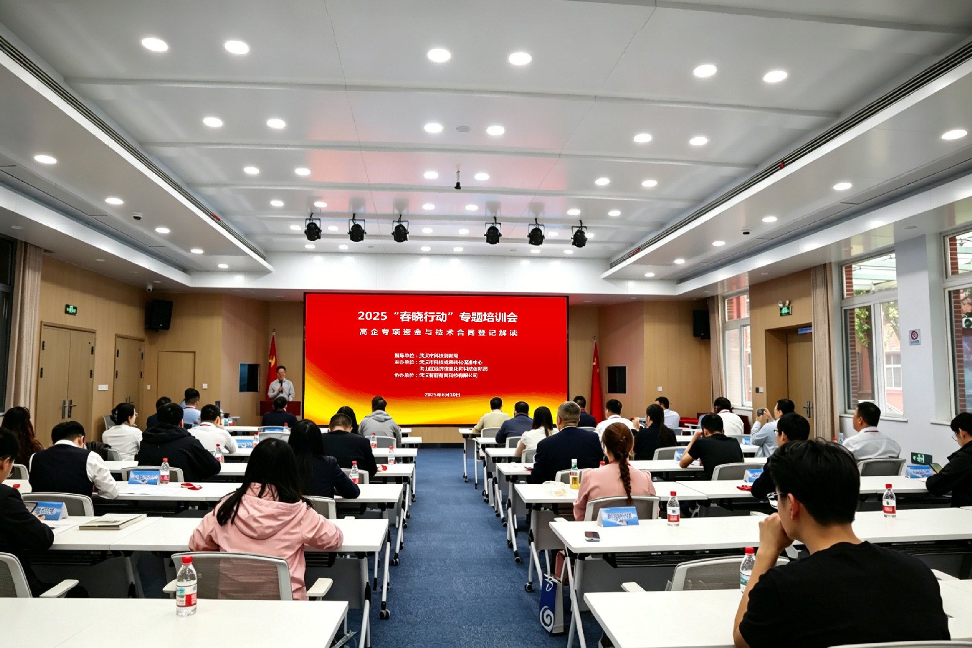 2025“春晓行动”专题培训会圆满召开！解锁高企专项资金与技术合同登记金钥匙！