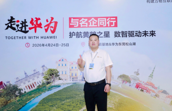 黄鹤之星鲲鹏班走进华为，吃透AI实战干货、解锁生态玩法，满载而归