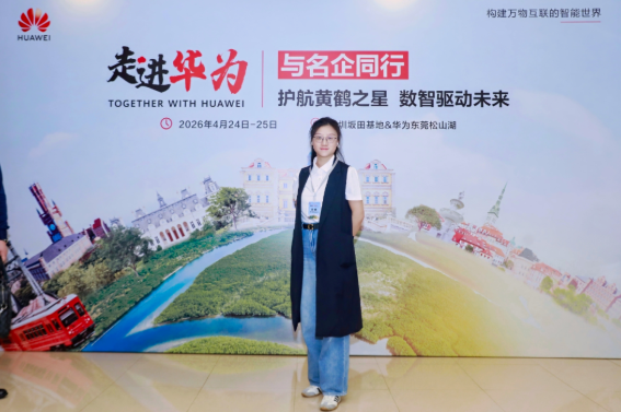 黄鹤之星鲲鹏班走进华为，吃透AI实战干货、解锁生态玩法，满载而归