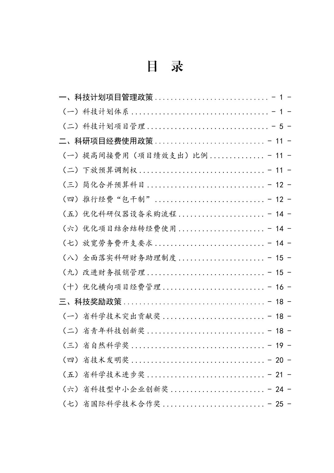 湖北省科技创新政策法规工具包（2026年6月）