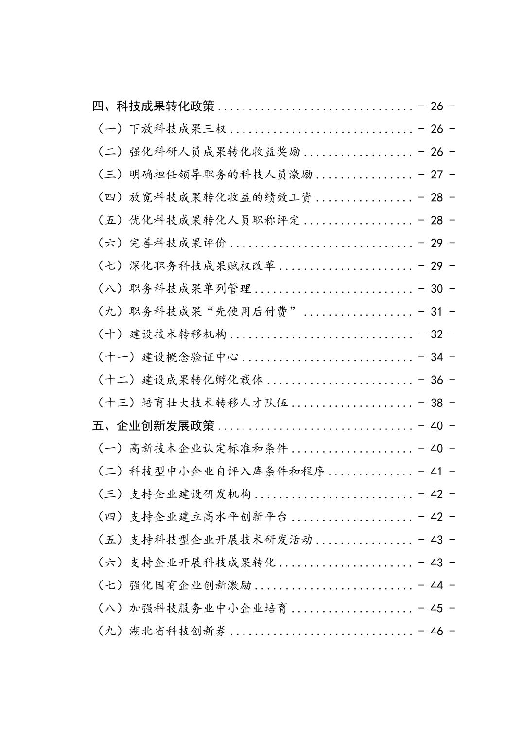 湖北省科技创新政策法规工具包（2026年6月）