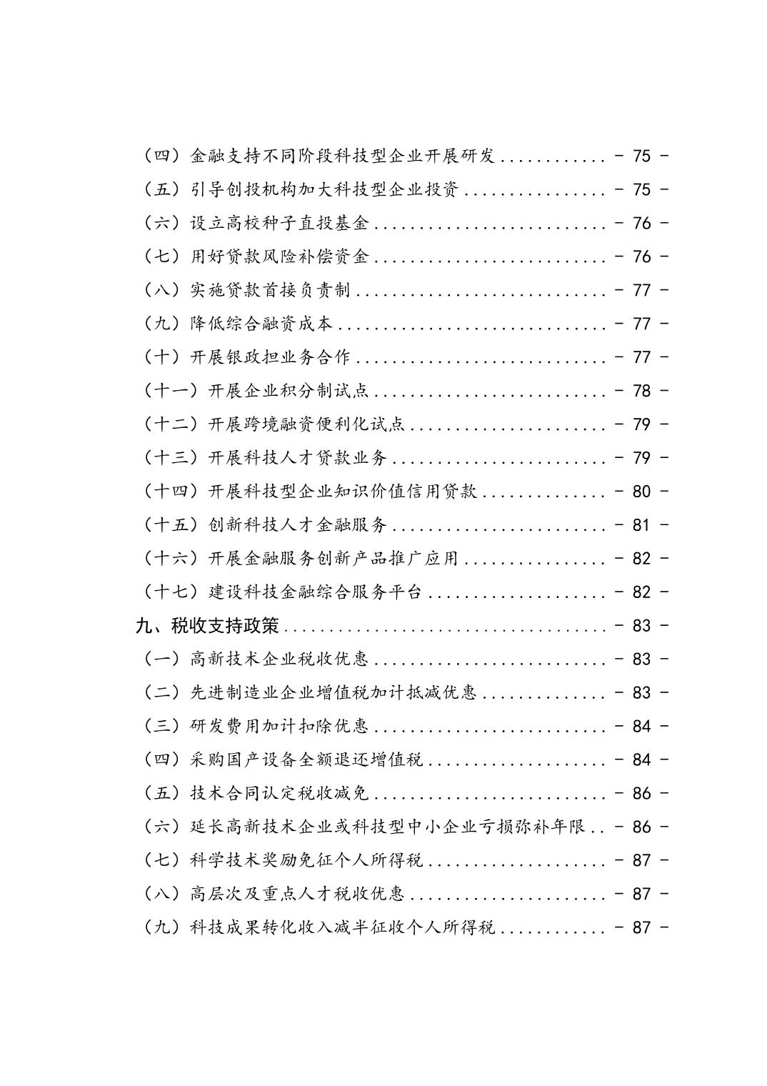 湖北省科技创新政策法规工具包（2026年6月）
