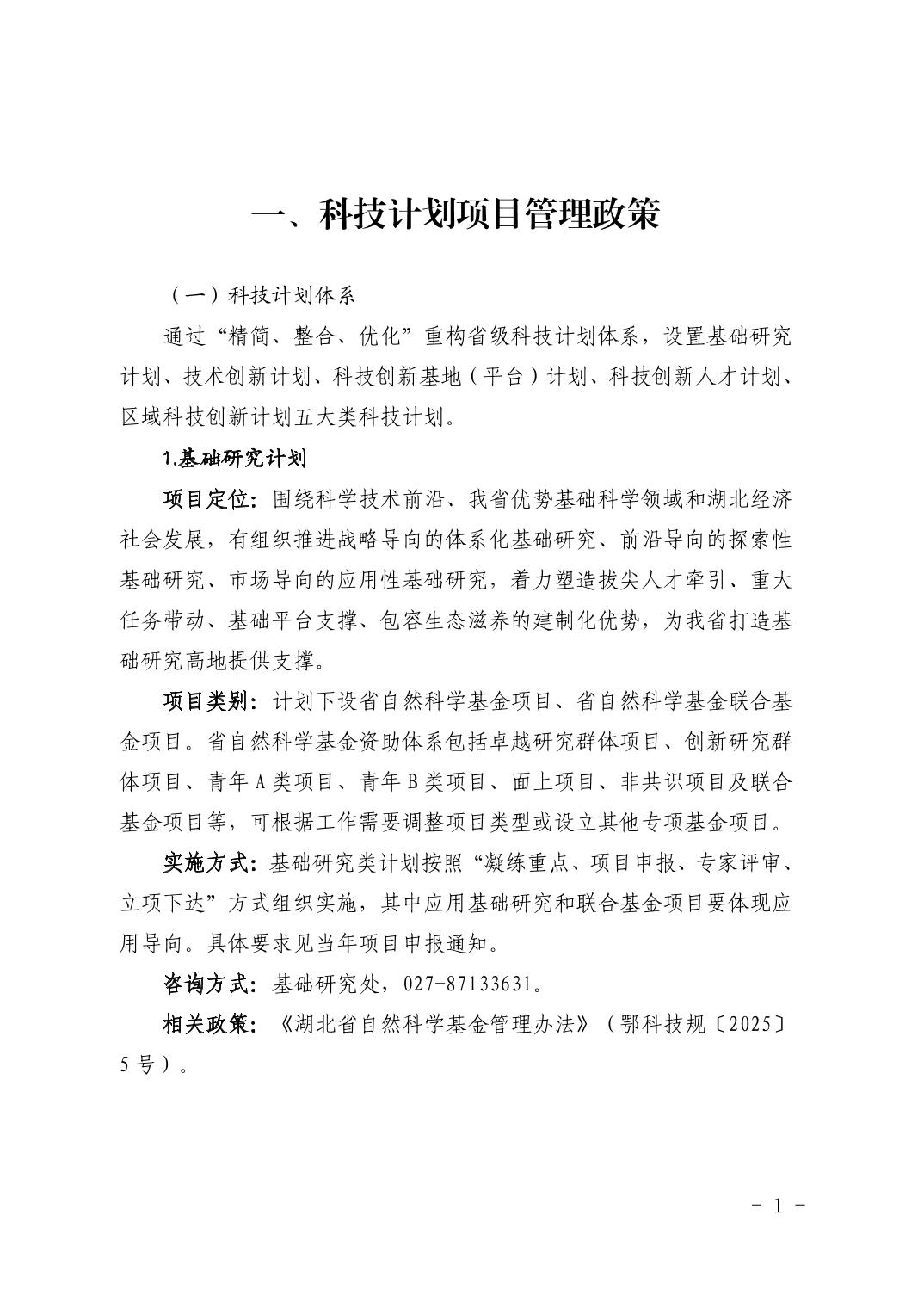 湖北省科技创新政策法规工具包（2026年6月）