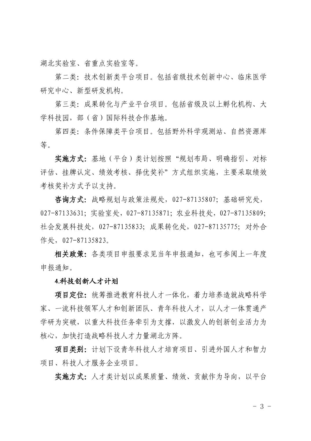 湖北省科技创新政策法规工具包（2026年6月）
