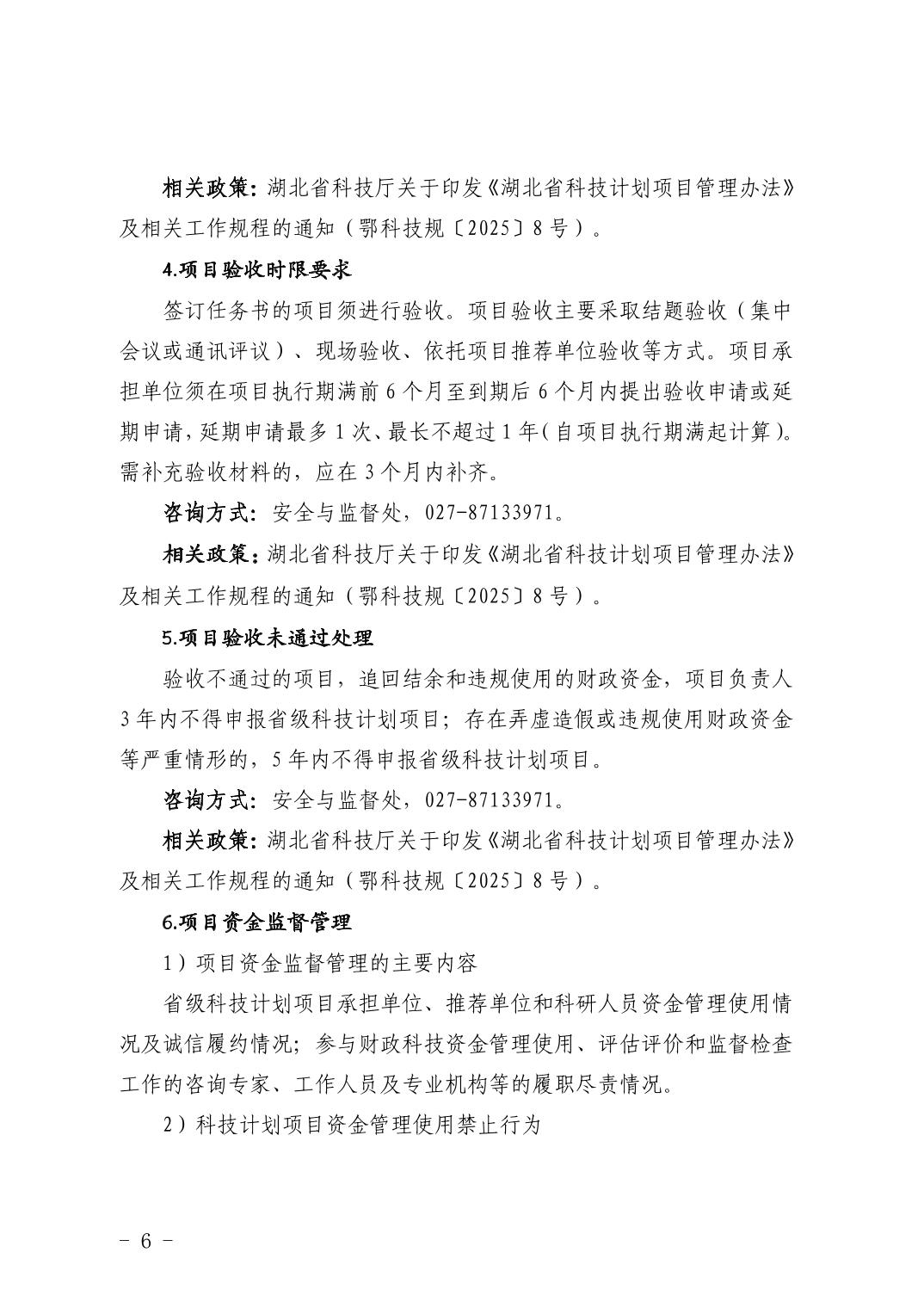 湖北省科技创新政策法规工具包（2026年6月）