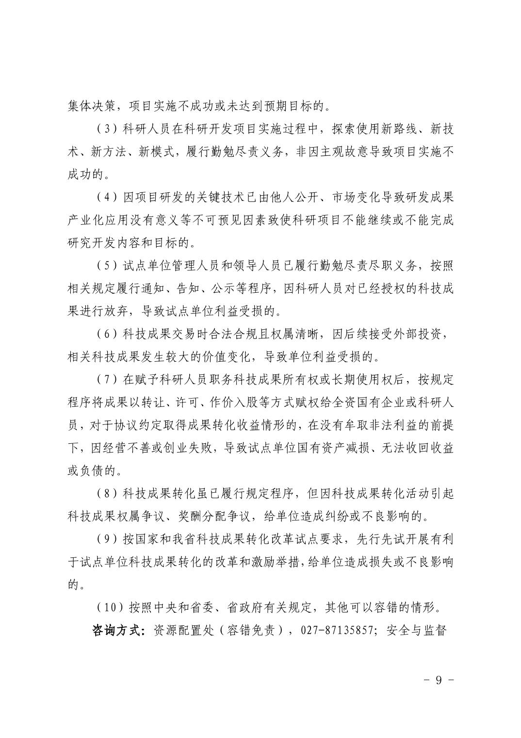 湖北省科技创新政策法规工具包（2026年6月）