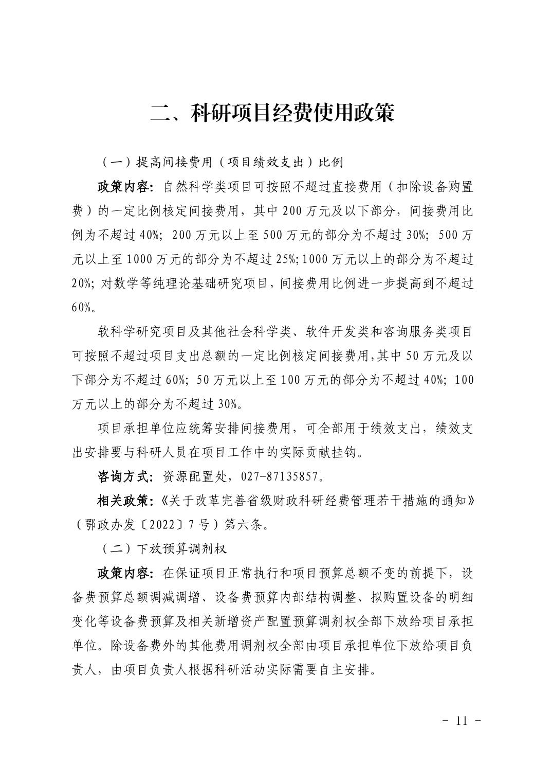 湖北省科技创新政策法规工具包（2026年6月）