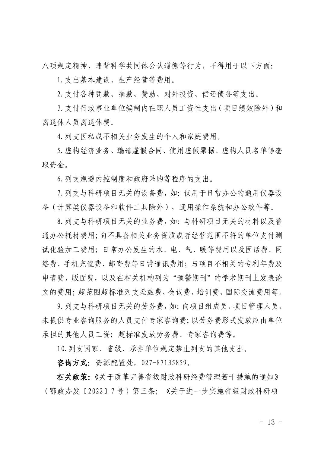 湖北省科技创新政策法规工具包（2026年6月）