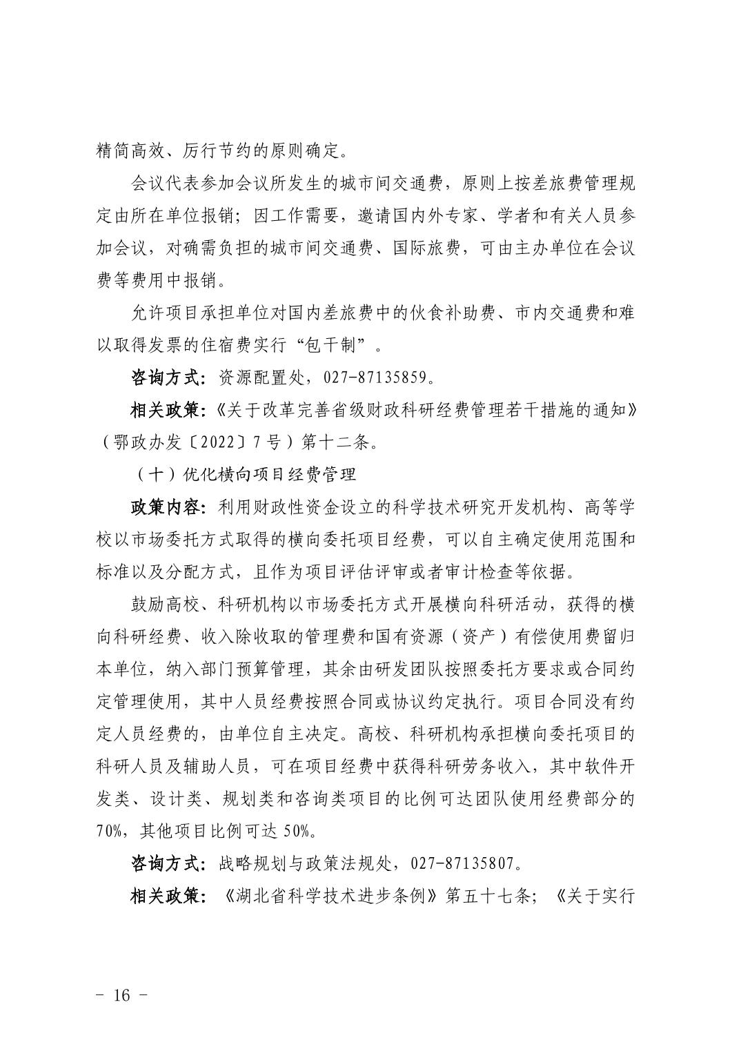湖北省科技创新政策法规工具包（2026年6月）