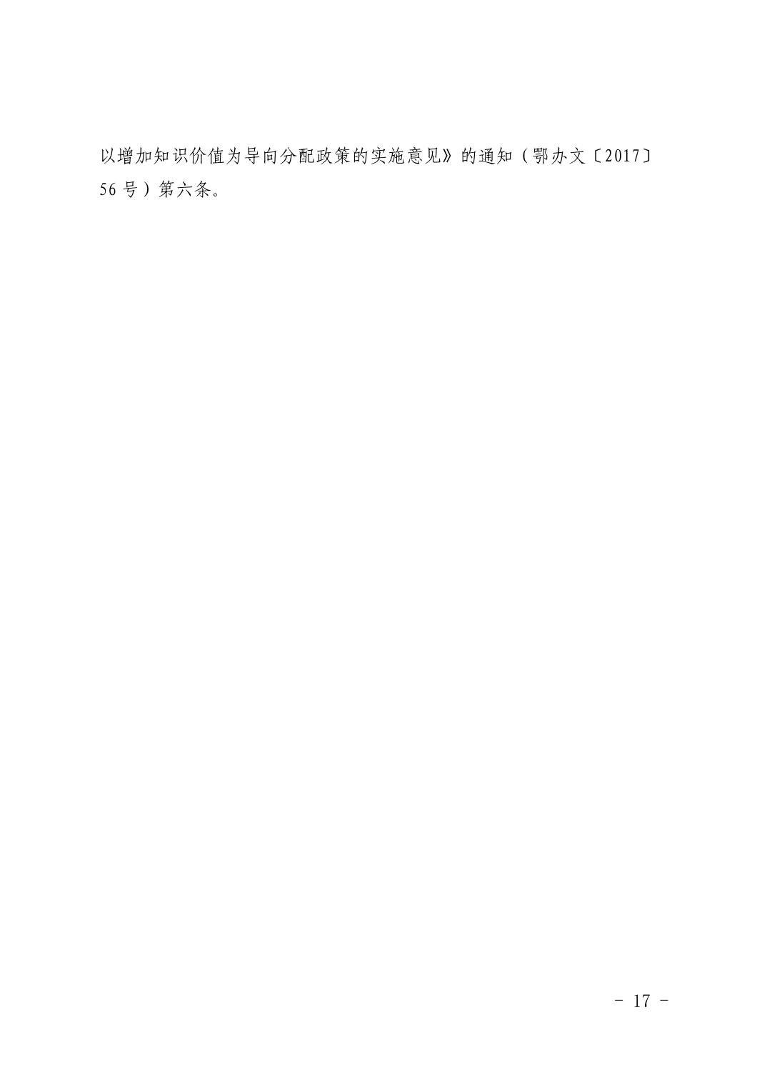 湖北省科技创新政策法规工具包（2026年6月）