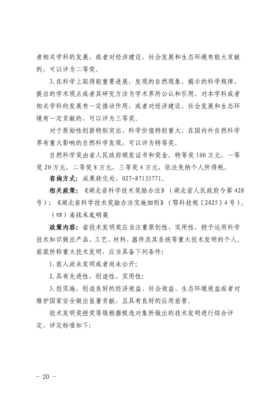湖北省科技创新政策法规工具包（2026年6月）