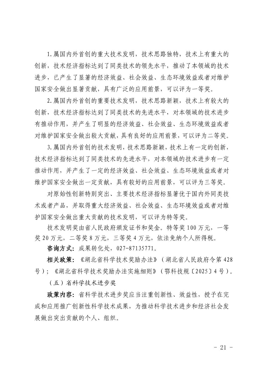 湖北省科技创新政策法规工具包（2026年6月）