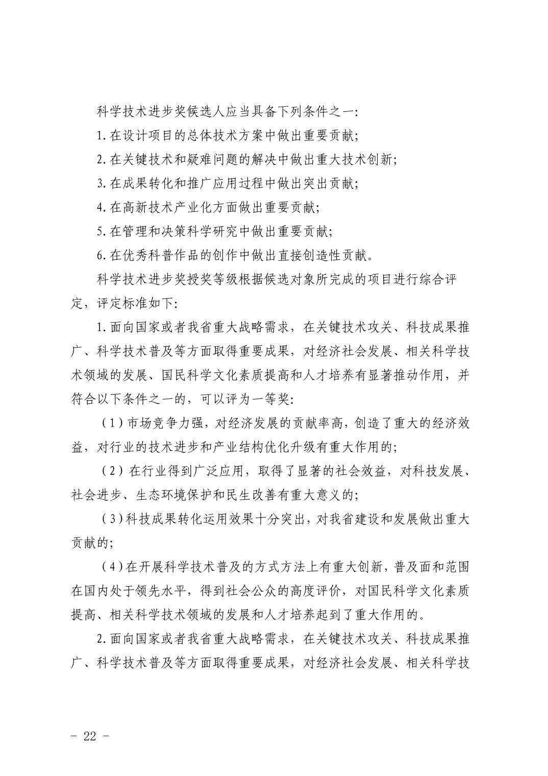 湖北省科技创新政策法规工具包（2026年6月）